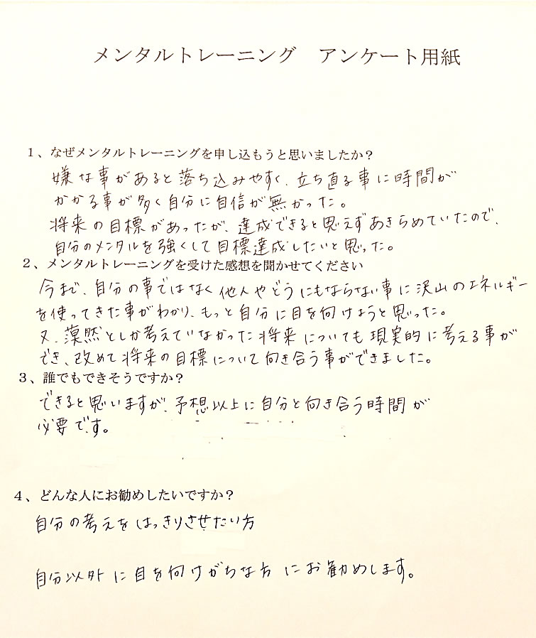 メンタルトレーニングアンケート用紙
