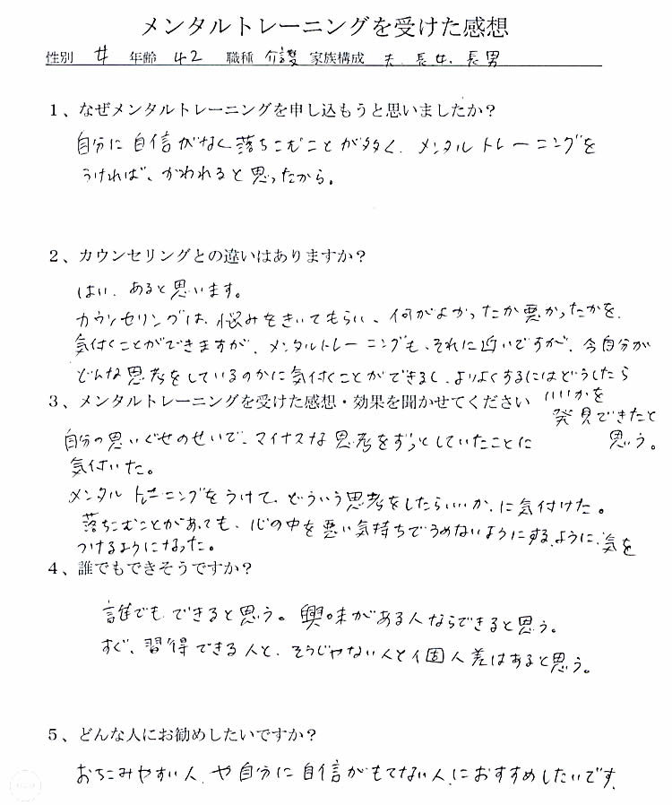 メンタルトレーニングを受けた感想