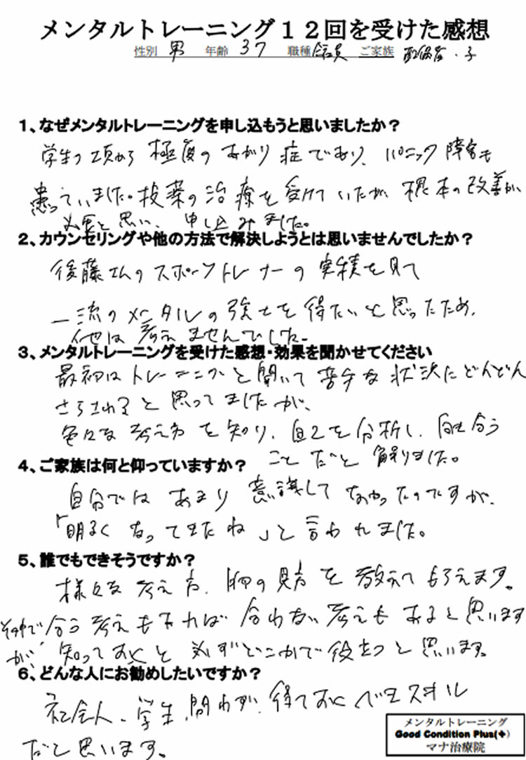 メンタルトレーニング12回を受けた感想